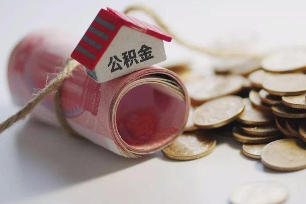 大同离职代办住房公积金（公积金是代缴的,离职证明哪个打）